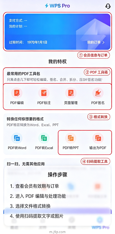 金山办公WPS Office手机官方最新版 金山办公WPS Office手机官方最新版