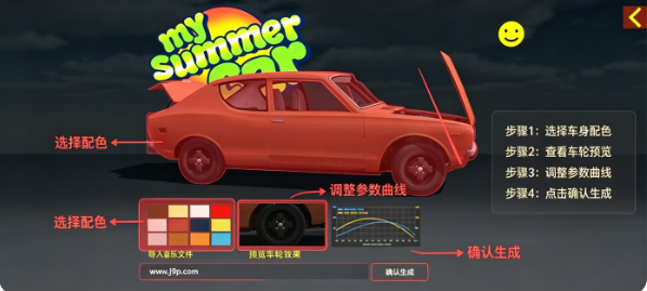 我的夏日汽车汉化版中文版 我的夏日汽车汉化版中文版