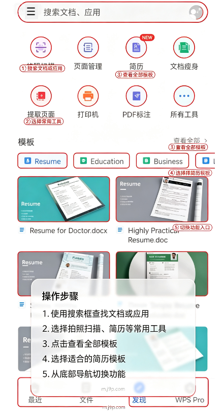 WPS Office安卓版解锁高级版 WPS Office安卓版解锁高级版