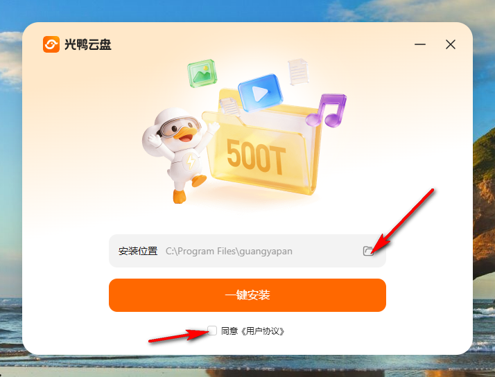 光鸭云盘电脑版 光鸭云盘电脑版