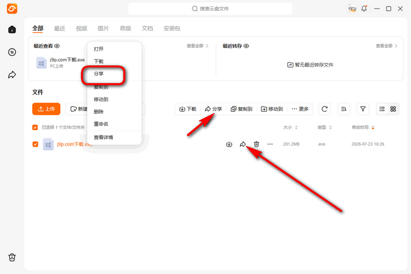光鸭云盘电脑版 光鸭云盘电脑版