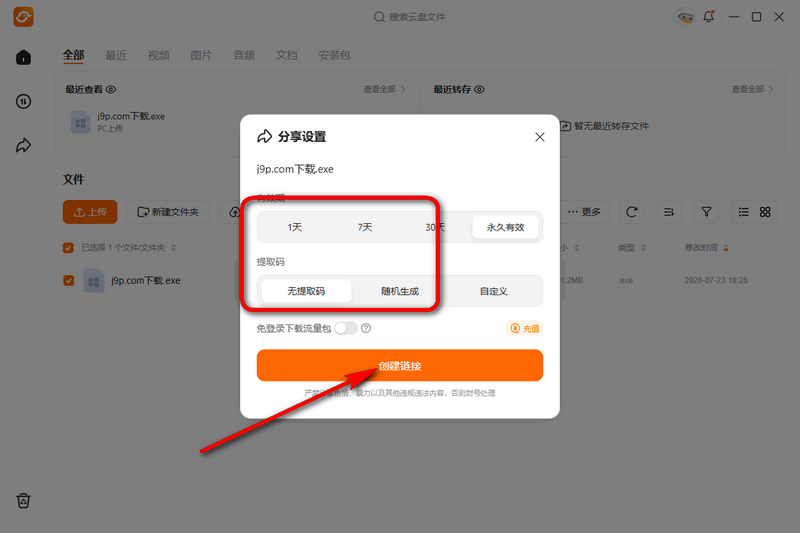 光鸭云盘电脑版 光鸭云盘电脑版