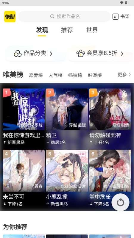 漫漫看漫画app免费漫画 漫漫看漫画app免费漫画