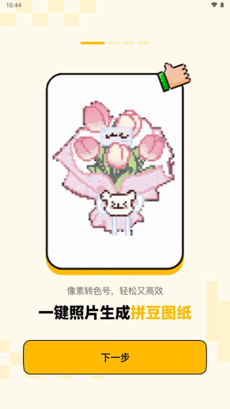 拼豆绘免费版 拼豆绘免费版