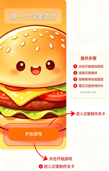 做一个汉堡游戏最新版 做一个汉堡游戏最新版
