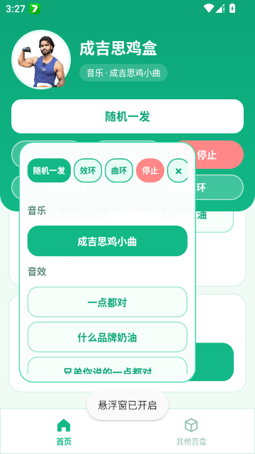 成吉思鸡语音盒子手机版 成吉思鸡语音盒子手机版