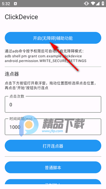 �Զ���������ClickDevice���ϰ���