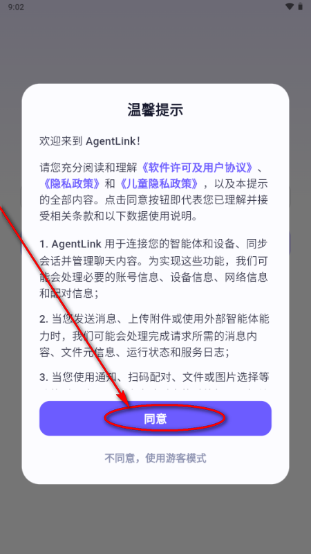 AgentLink软件 AgentLink软件
