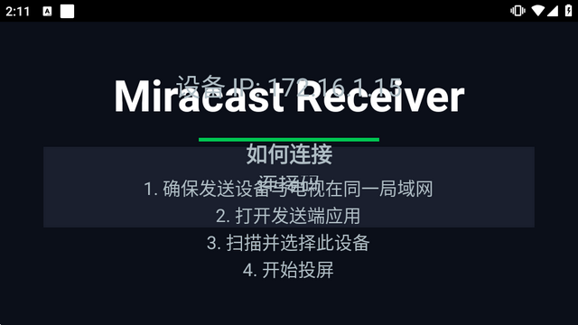 ����Ͷ������(Miracast Receiver)