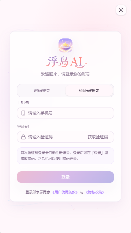浮岛AI聊天软件 浮岛AI聊天软件