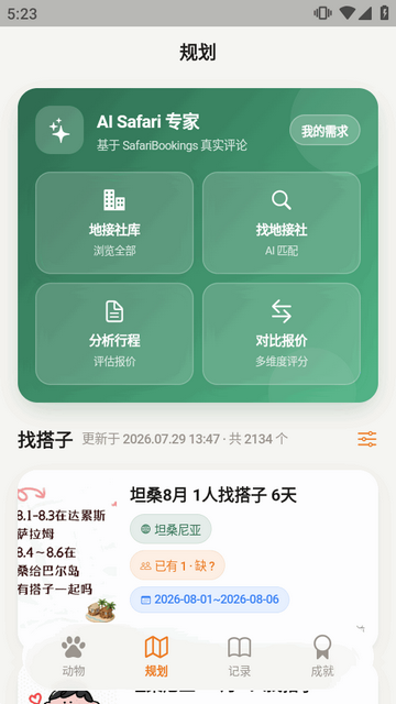 ���޲�ԭ�ٿ�ȫ��app(SafariLingo)