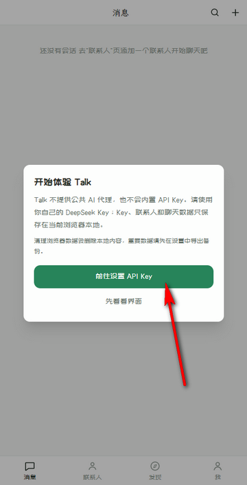 Talk仿微信AI软件 Talk仿微信AI软件