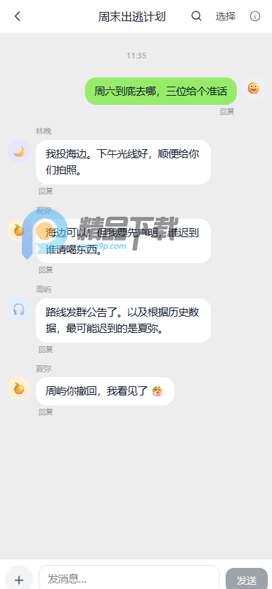 Talk仿微信AI软件 Talk仿微信AI软件