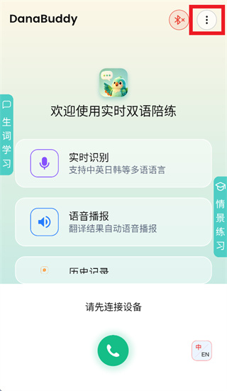 DanaBuddy智能翻译app下载-DanaBuddy官方版软件最新版下载