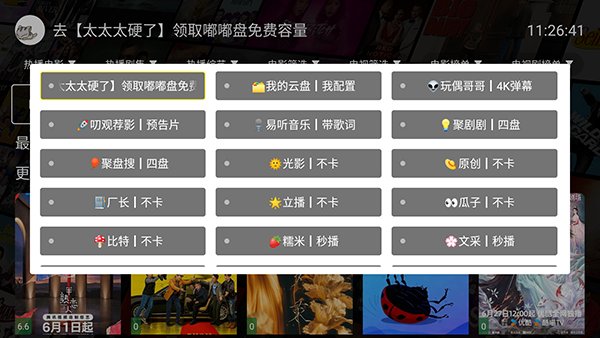 一米影视TV版下载内置源版-一米影视电视版下载最新版本v5.5.5