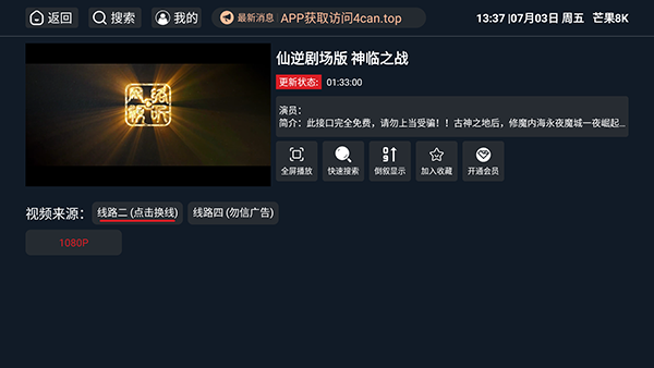 â��8KTV��apk��������Դ��-â��8K���Ӱ����ذ�װ���°�v1.0.0