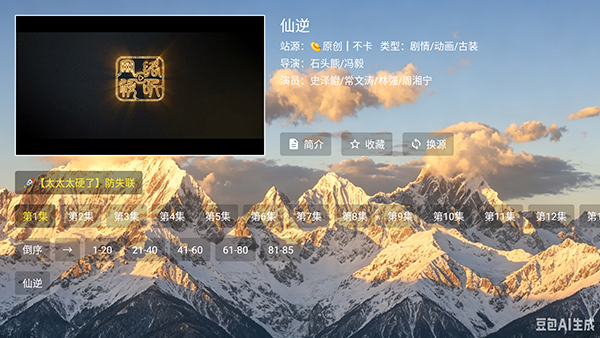整挺好影视TV版apk下载最新版-整挺好影视电视版安装包下载免费版v5.5.6