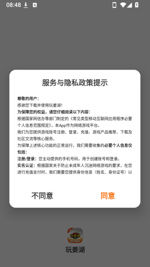玩姜湖手游平台正版app下载-玩姜湖游戏盒子软件官方版下载