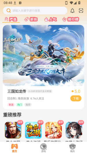 玩姜湖手游平台正版app下载-玩姜湖游戏盒子软件官方版下载