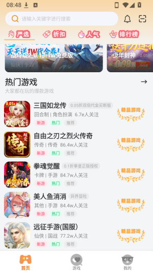 玩姜湖手游平台正版app下载-玩姜湖游戏盒子软件官方版下载