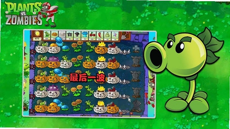 植物大战僵尸1PC版截图