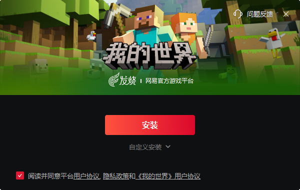 我的世界简体中文版电脑版截图