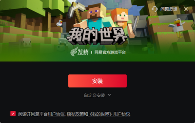 我的世界简体中文版电脑版截图1