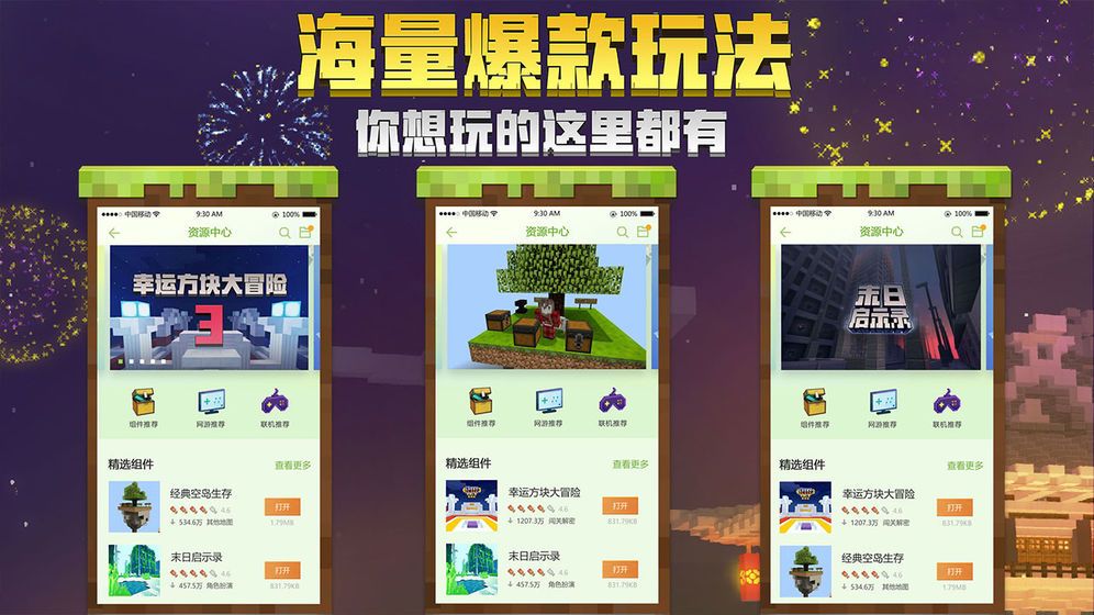 我的世界简体中文版电脑版截图