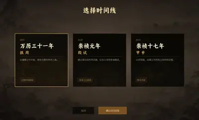 崇祯直聘明末官场沉浮模拟器大量库银版截图3
