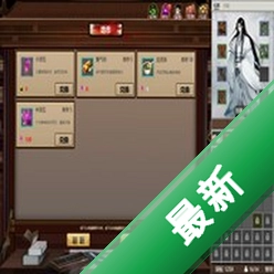 懒人修仙传