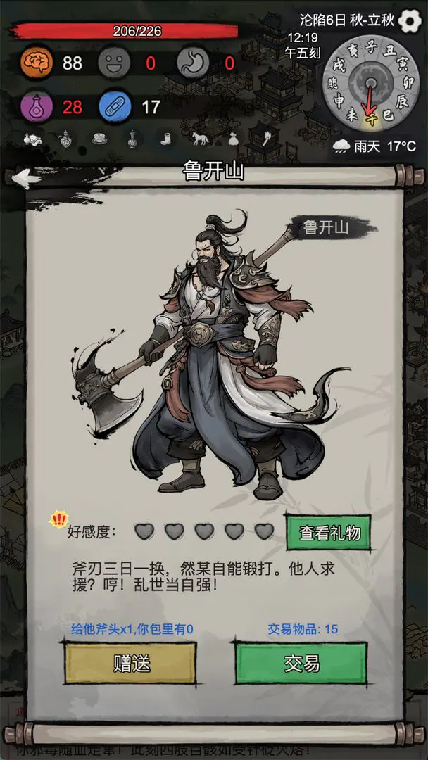 孤城余生折相思内置MOD菜单最新版截图