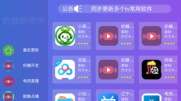 奶糖新市场TV版下载免费版-奶糖新市场电视版下载最新版v1.0