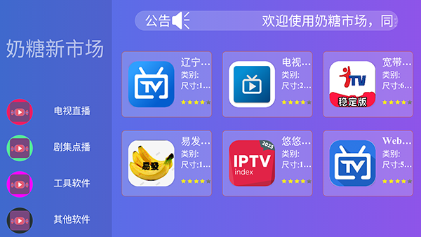 奶糖新市场TV版下载免费版-奶糖新市场电视版下载最新版v1.0