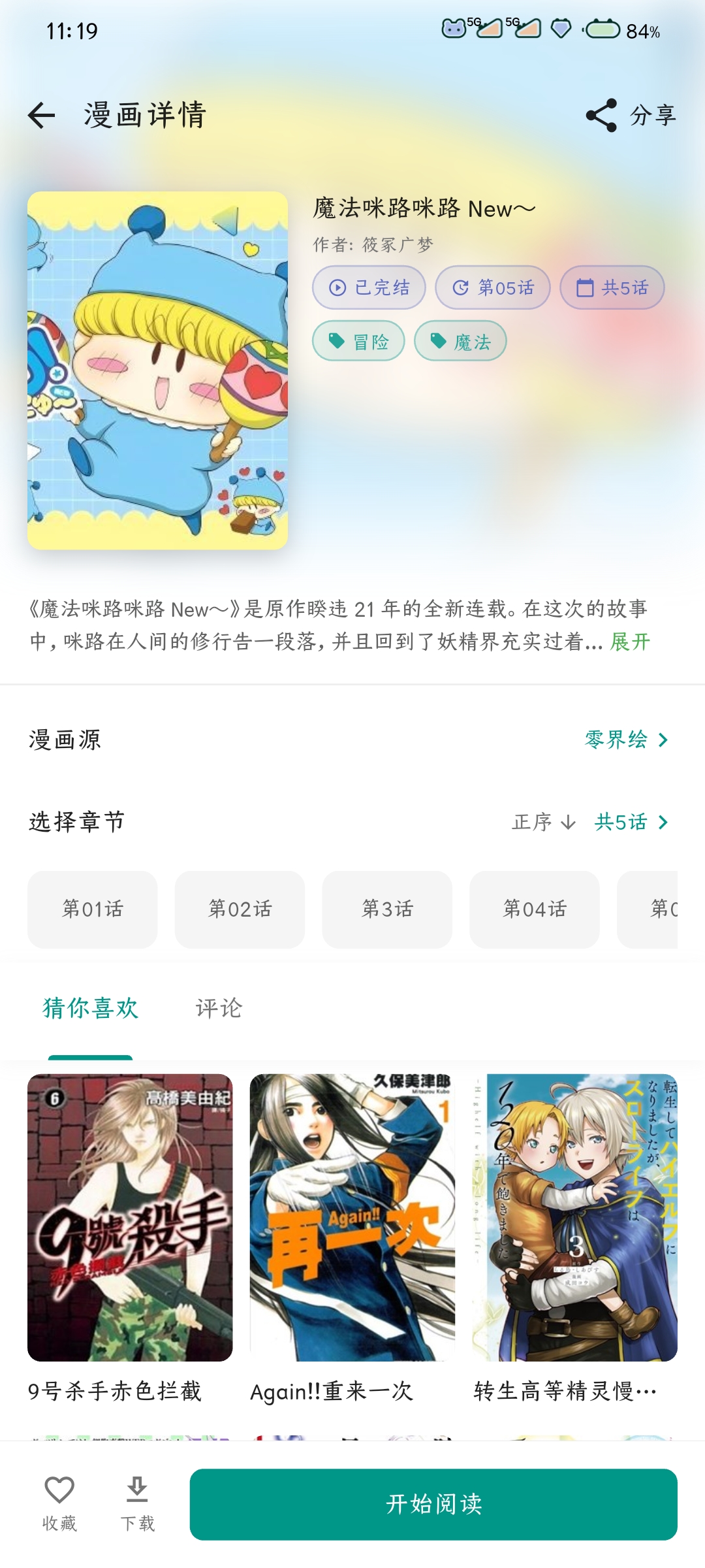 番剧仓app官方正版最新版下载-番剧仓软件免费版安卓版下载
