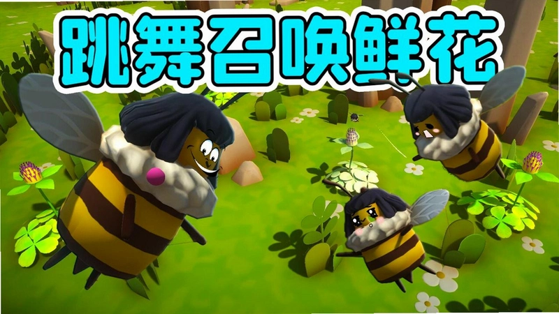 蜜蜂模拟器(Bee Simulator)截图