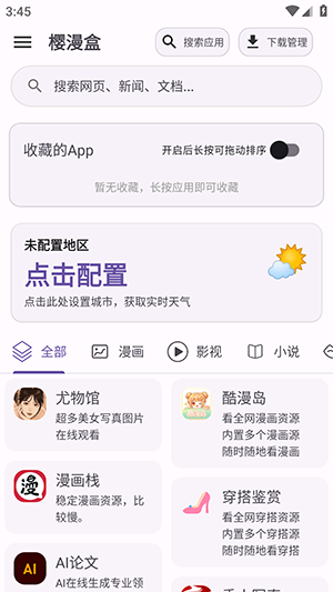 樱漫盒APP官方下载安卓版-樱漫盒软件手机版免费下载最新版V1.03