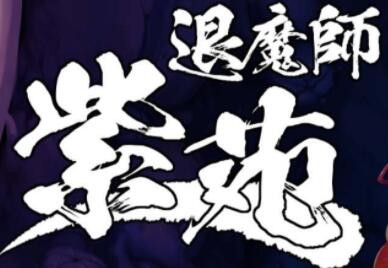 退魔师紫苑汉化补丁安卓版截图