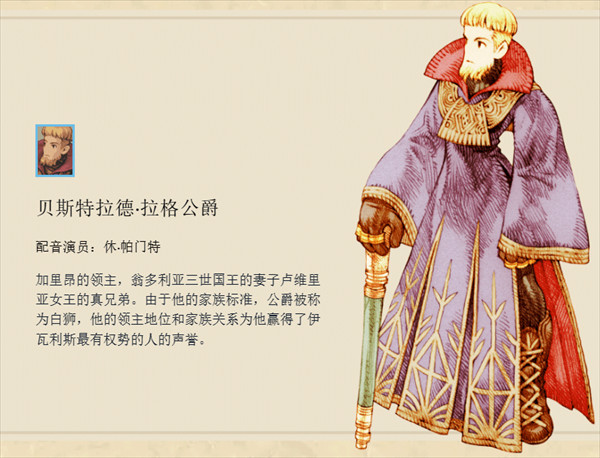 最终幻想战略版伊瓦利斯编年史