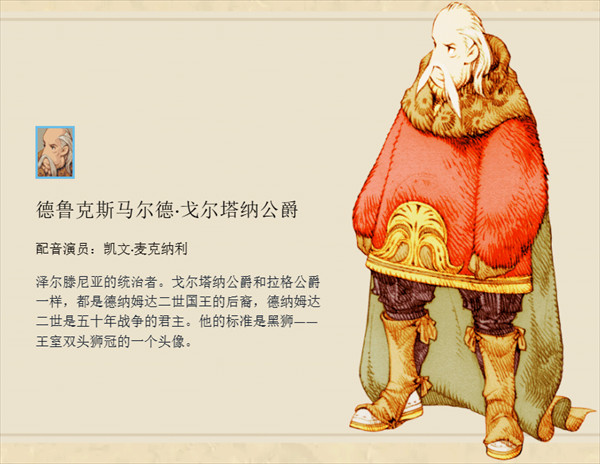 最终幻想战略版伊瓦利斯编年史