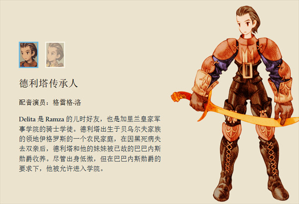 最终幻想战略版伊瓦利斯编年史