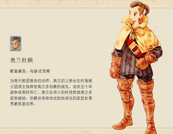 最终幻想战略版伊瓦利斯编年史