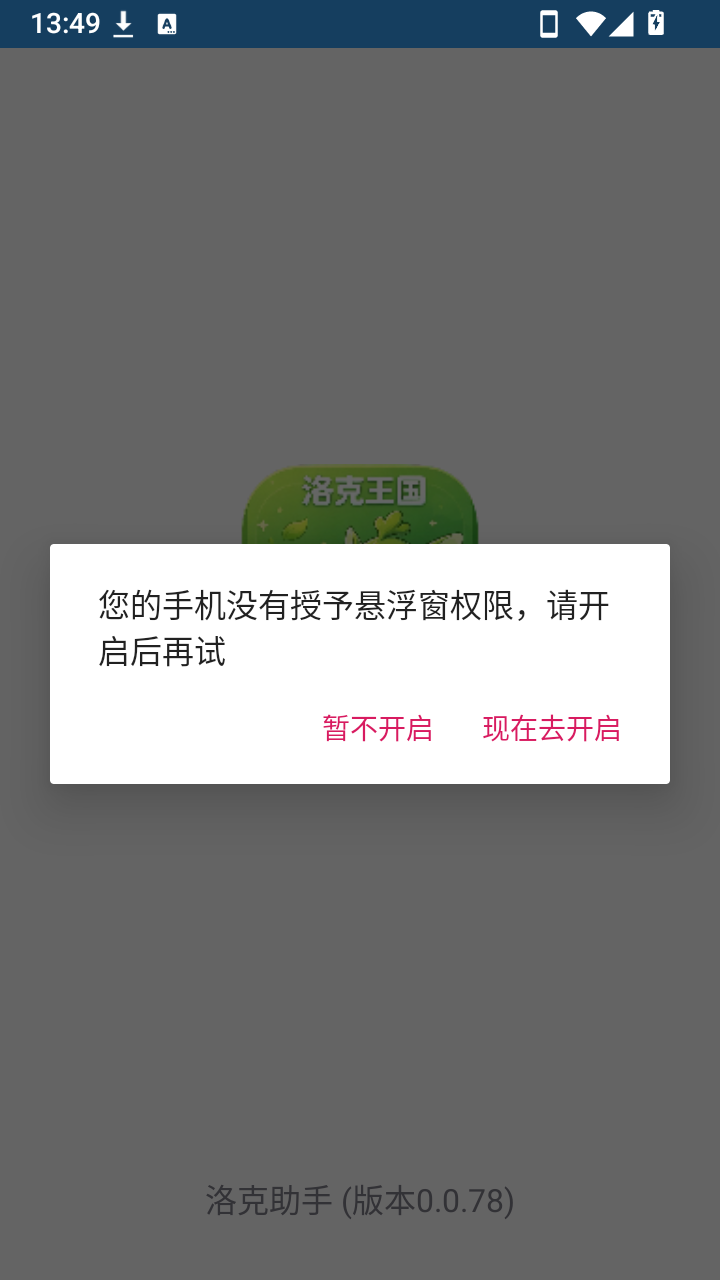 洛克助手辅助器手机版app下载-洛克助手脚本软件免费版下载
