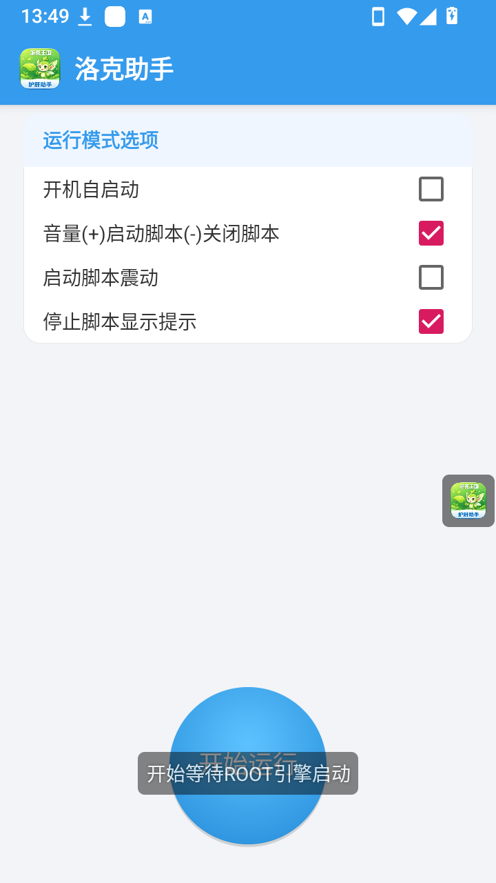 洛克助手辅助器手机版app下载-洛克助手脚本软件免费版下载