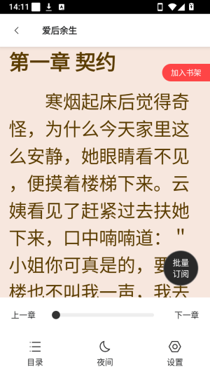 千秋悦读免费小说阅读app下载-千秋悦读软件最新版官方版下载
