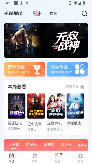 千秋悦读免费小说阅读app下载-千秋悦读软件最新版官方版下载