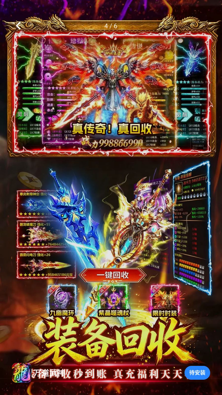 万道武神传奇手游官方版截图