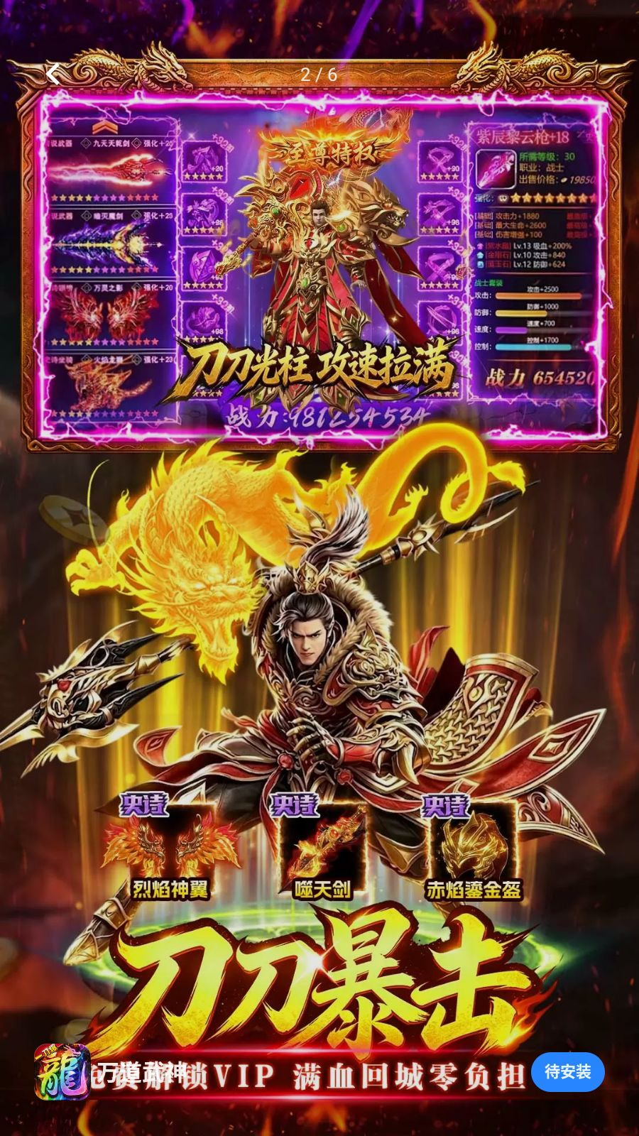 万道武神传奇手游官方版截图