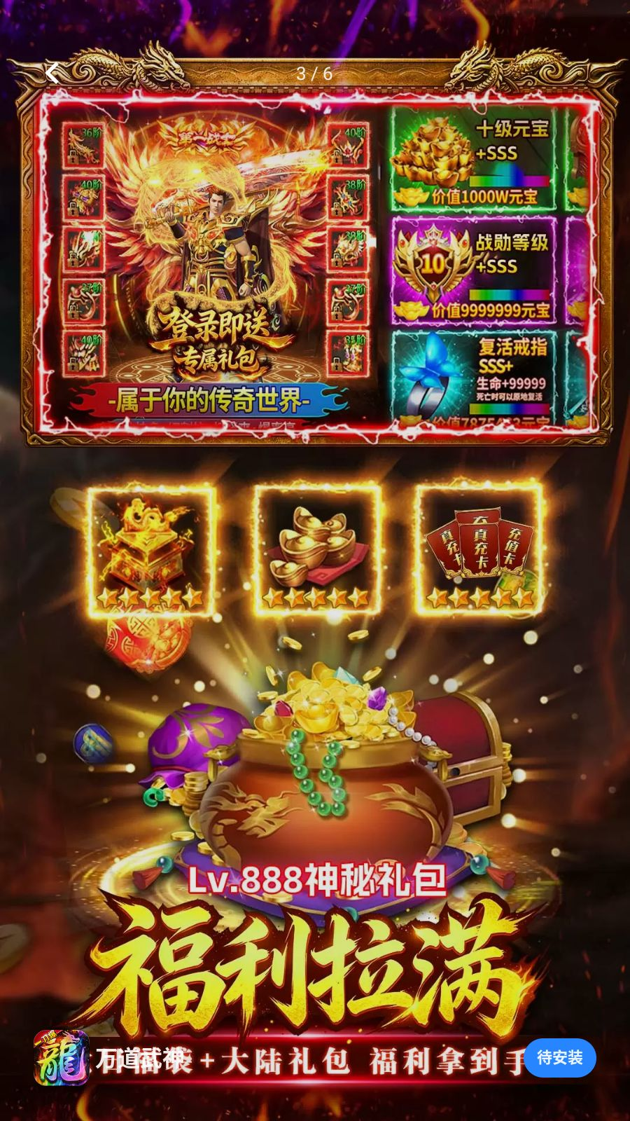 万道武神传奇手游官方版截图
