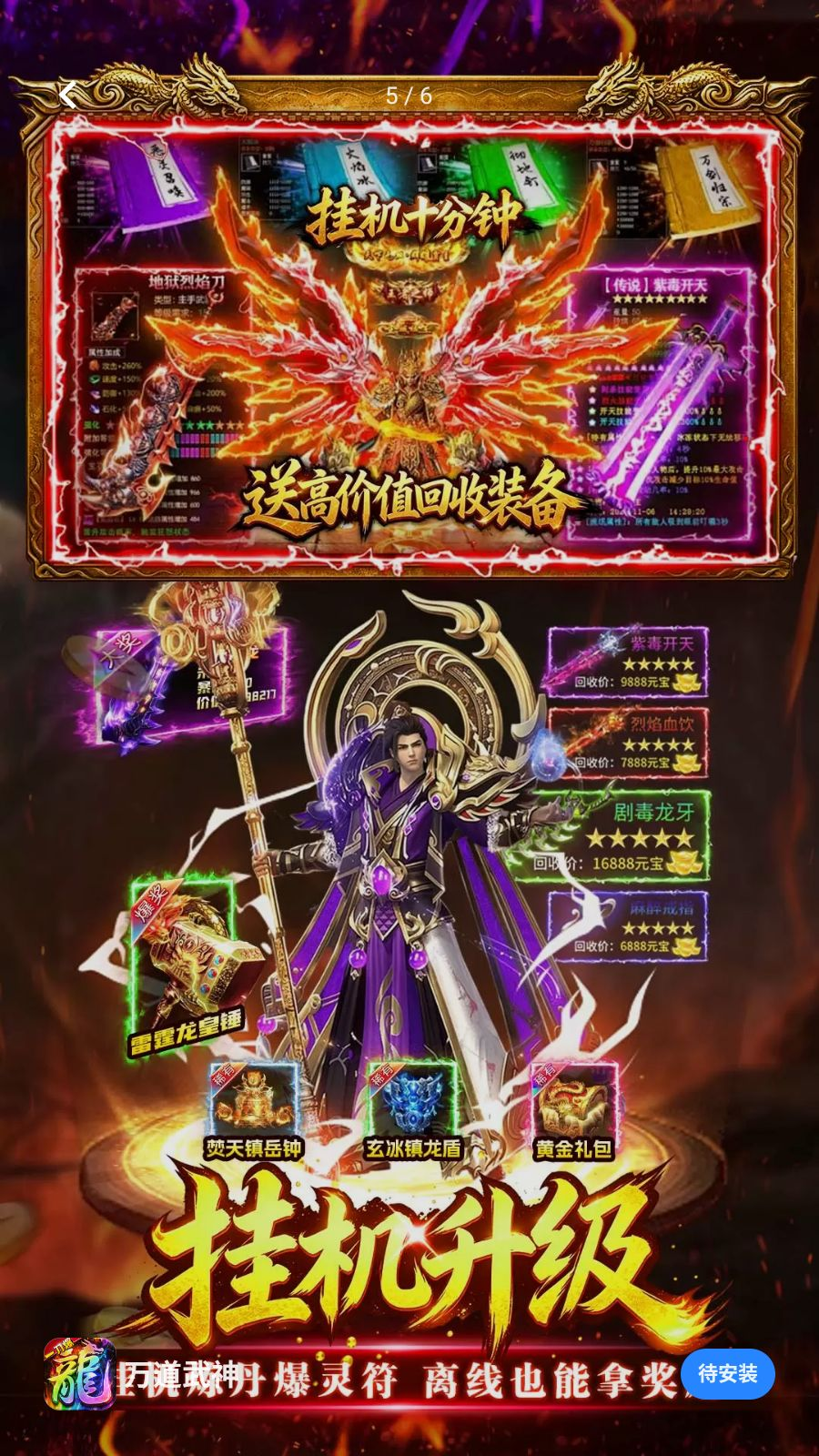 万道武神传奇手游官方版截图