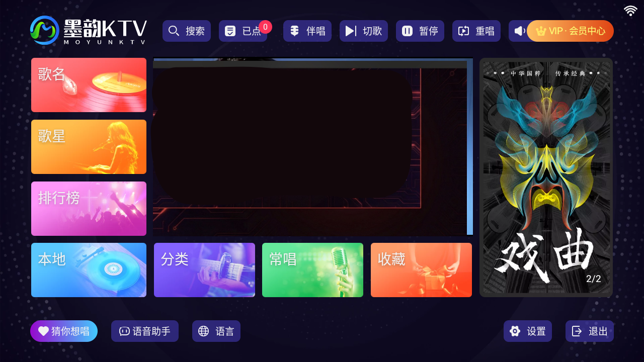墨韵KTV电视版清爽版app下载-墨韵KTV软件手机版安卓版下载v2.15.63.2401241253